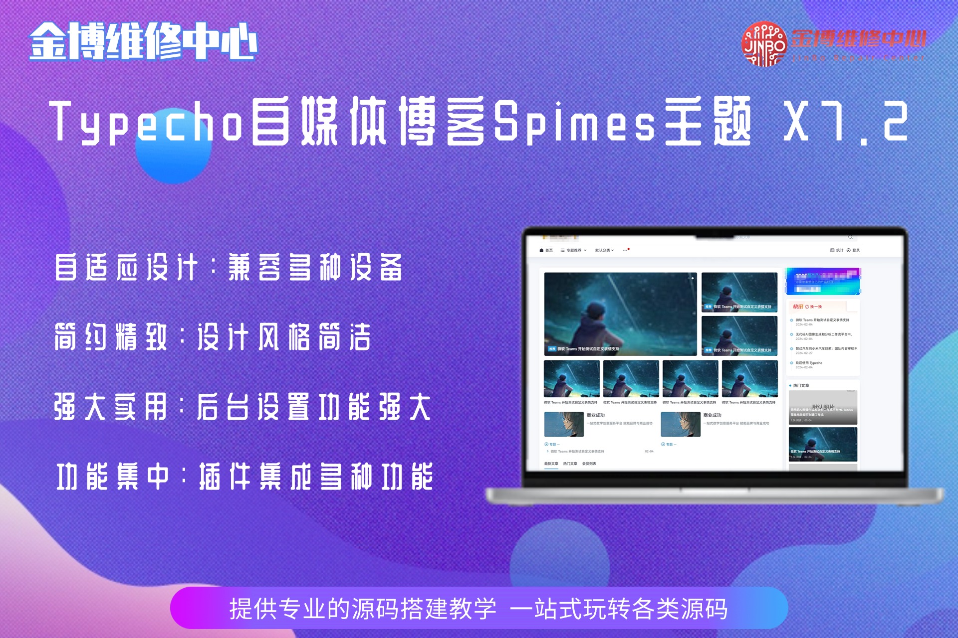 Typecho自媒体博客Spimes主题X7.2 B32-北京金博维修中心