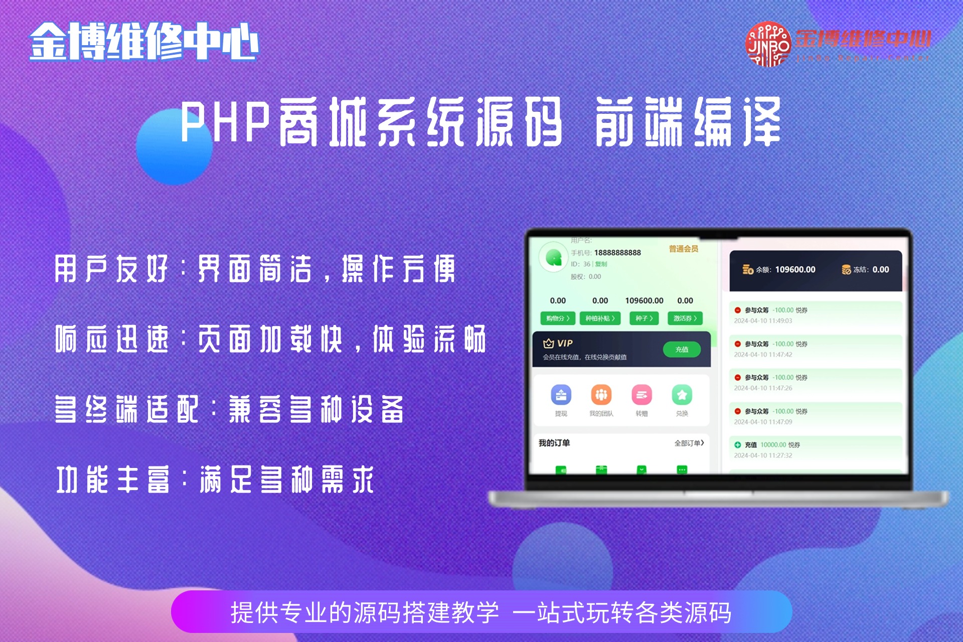 PHP商城系统源码 前端编译 B33-北京金博维修中心