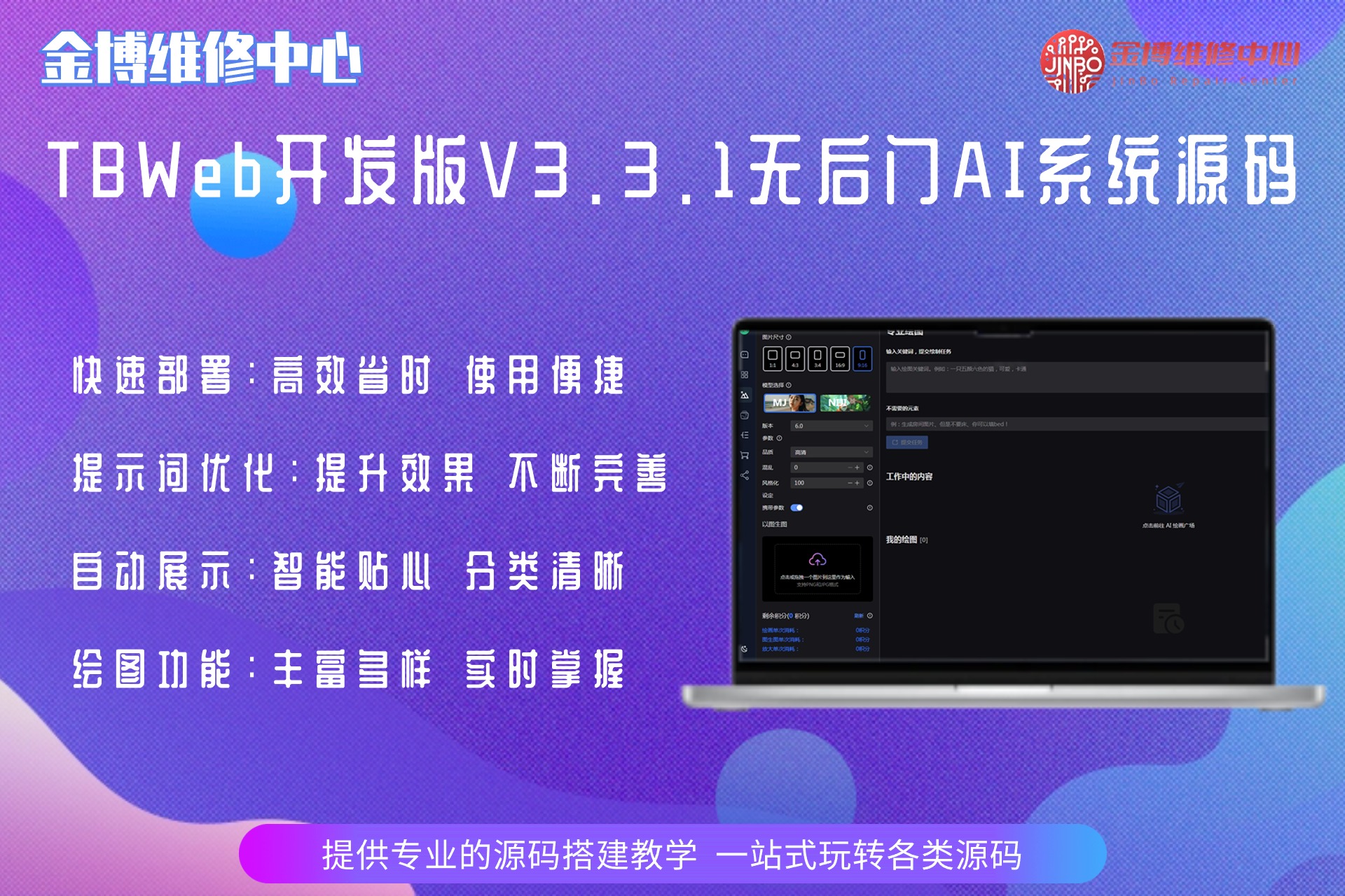 TBWeb开发版V3.3.1免授权无后门AI系统源码下载及详细安装教程 B54-北京金博维修中心