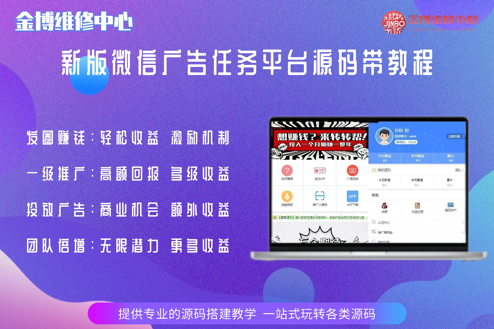 新版微信广告任务平台源码运营版带教程 B58-北京金博维修中心