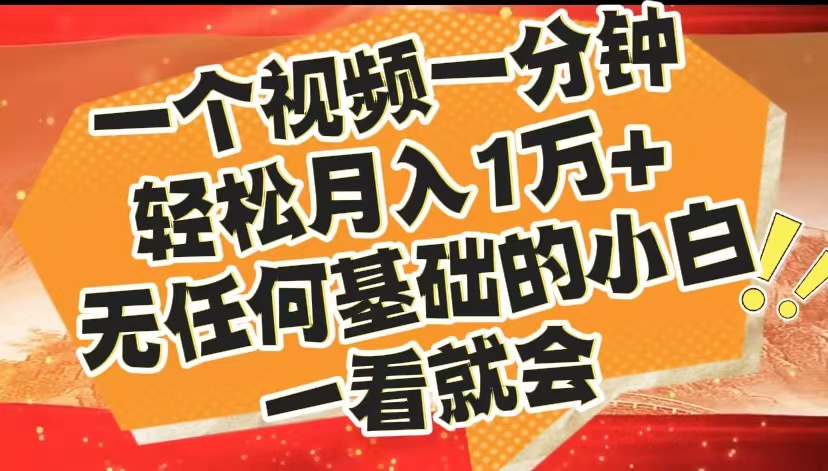 2024蓝海赛道，一个视频一分钟，轻松月入1万+，无任何基础的小白一看就会-北京金博维修中心