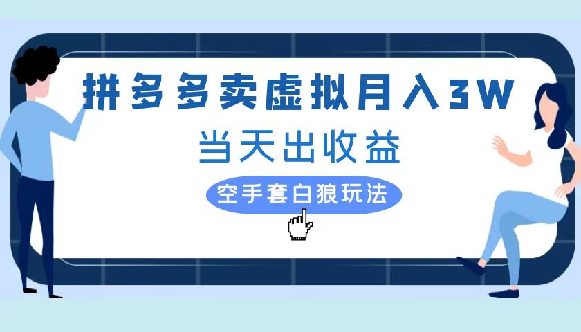 拼多多虚拟项目，单人月入3W+，实操落地项目-北京金博维修中心