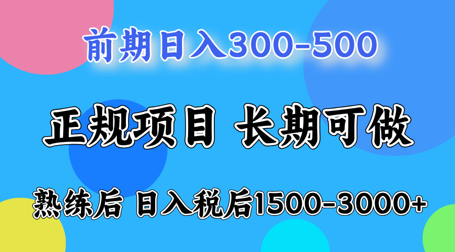 前期做一天收益300-500左右.熟练后日入收益1500-3000比较好上手-北京金博维修中心