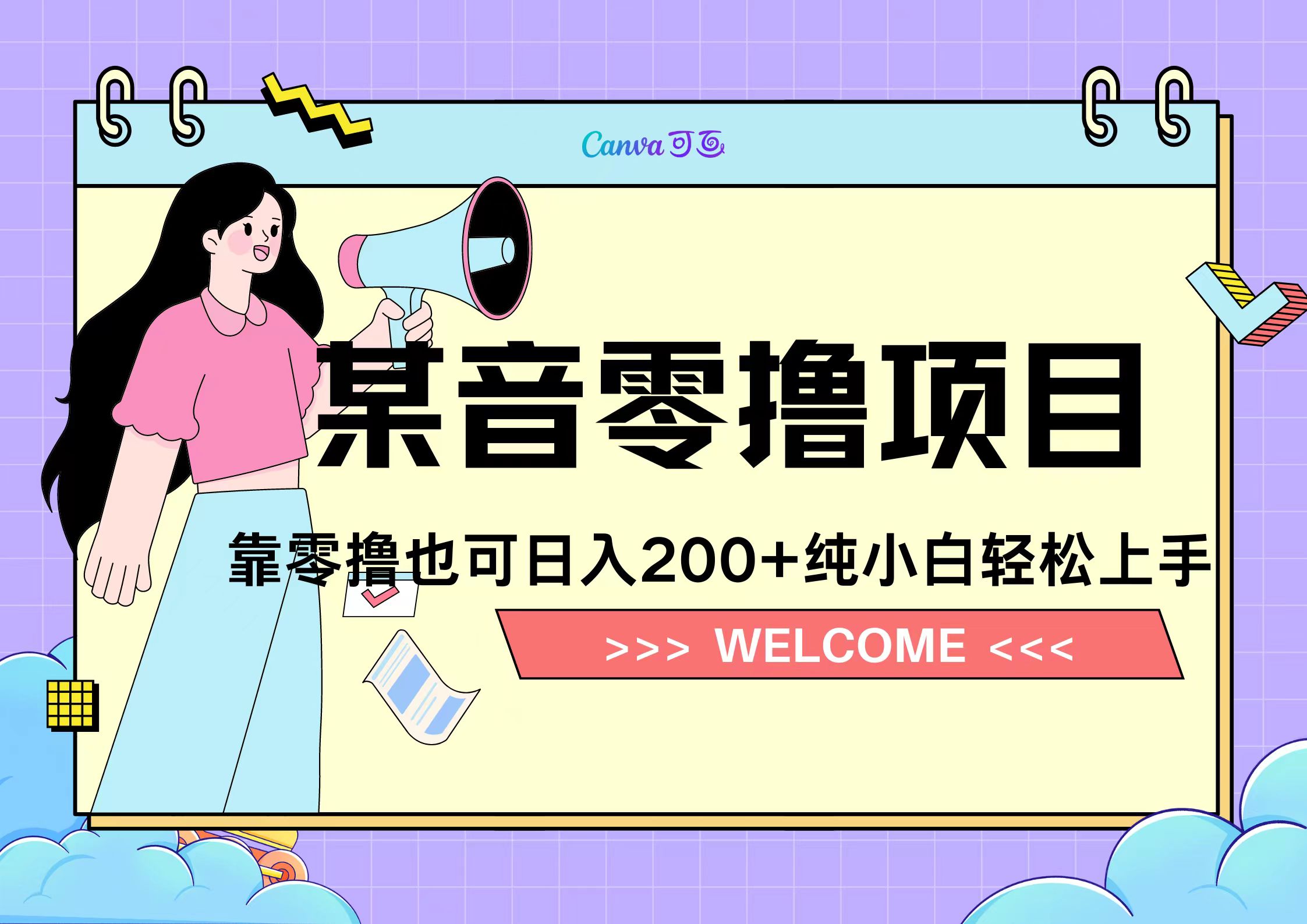 靠零撸也可日入200+，抖音小活动（附赠教程）-北京金博维修中心