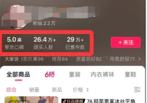 图片[3]-素人IP暴力起号，真人出镜口播带货，1.1万粉丝，卖了16万单-北京金博维修中心