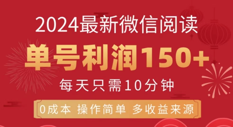 微信阅读十月最新玩法，单号收益150＋，可批量放大！-北京金博维修中心