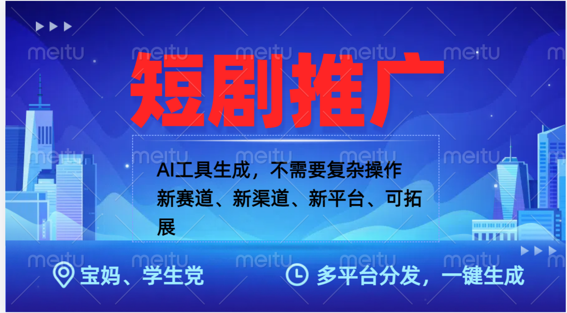 抖音短剧推广，蓝海赛道、简单剪辑和发布，多平台收益-北京金博维修中心