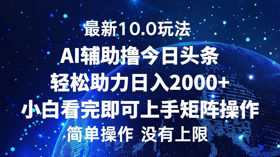 今日头条最新8.0玩法，轻松矩阵日入3000+-北京金博维修中心