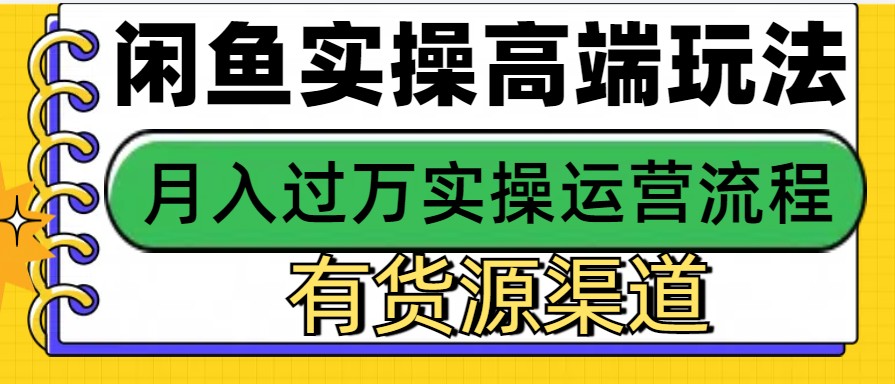 闲鱼无货源电商，操作简单，月入3W+-北京金博维修中心