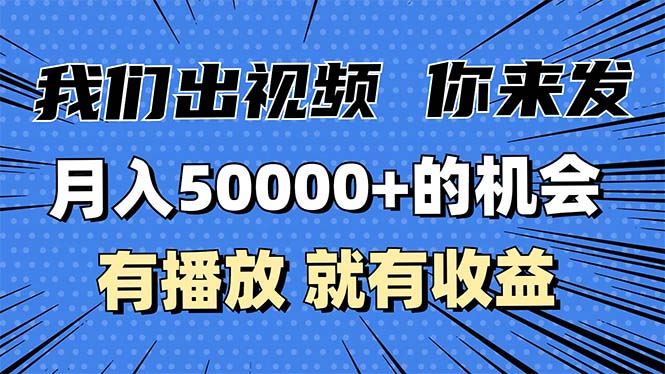 月入5万+的机会，我们出视频你来发，有播放就有收益，0基础都能做！-北京金博维修中心