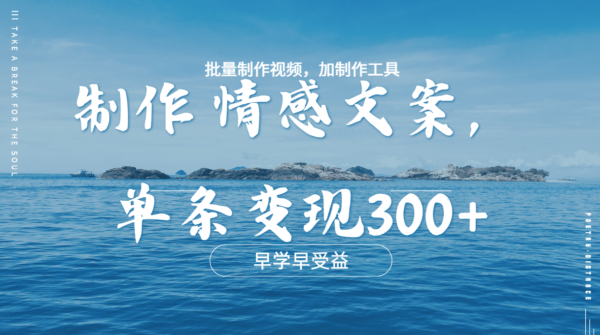 几分钟一条原创情感文章视频，单条作品变现300+，多种变现方式-北京金博维修中心