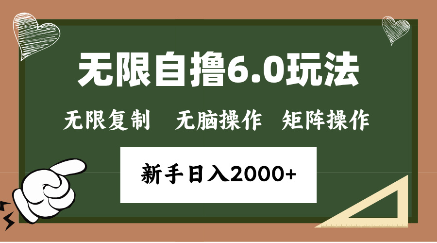 年底项目无限撸6.0新玩法，单机一小时18块，无脑批量操作日入2000+-北京金博维修中心